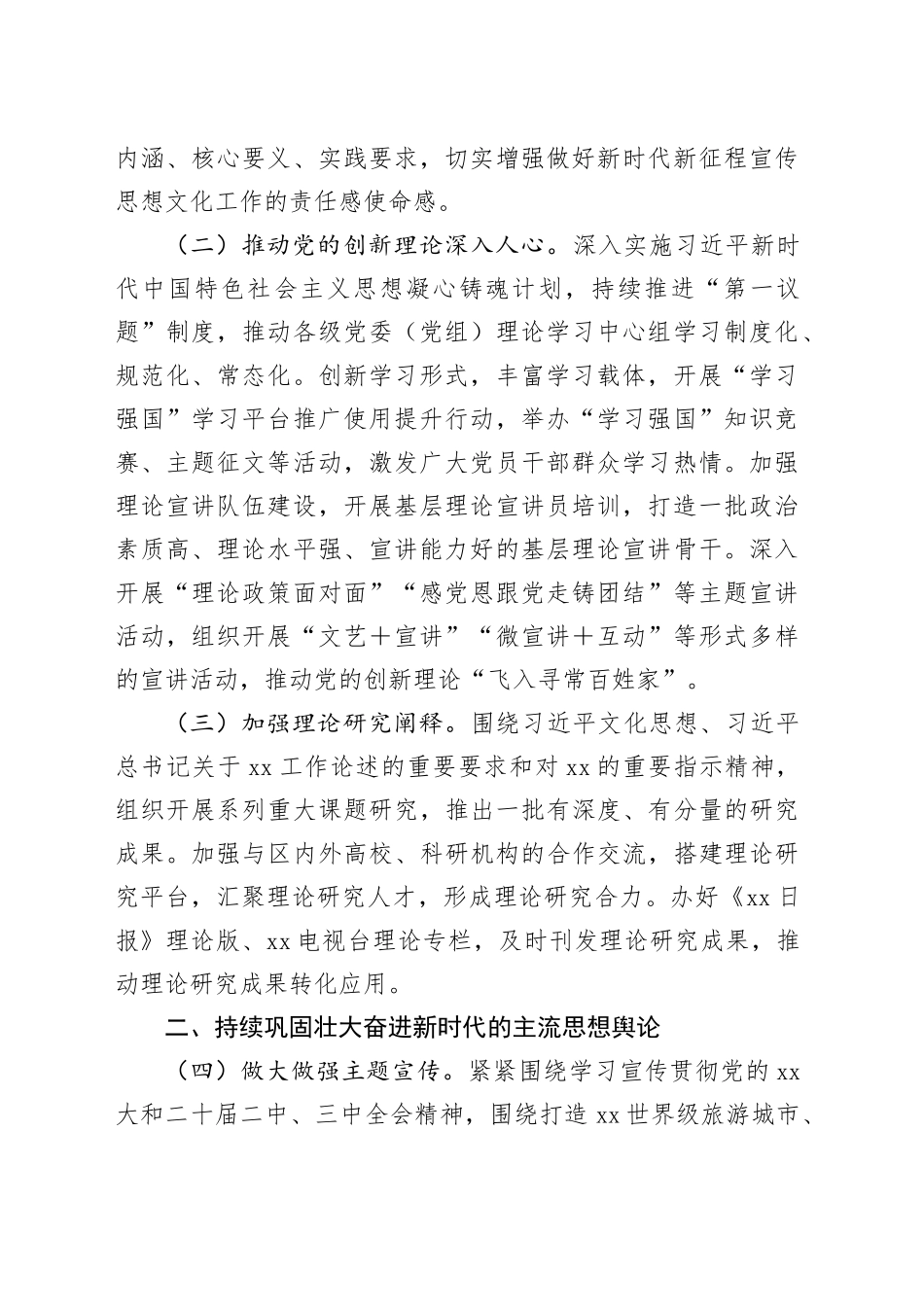 xx市2025年宣传文化思想工作要点_第2页