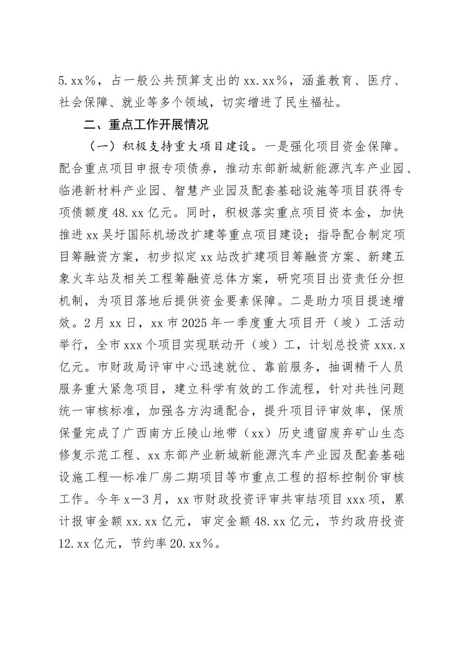 xx市财政局2025年第一季度工作情况报告_第2页