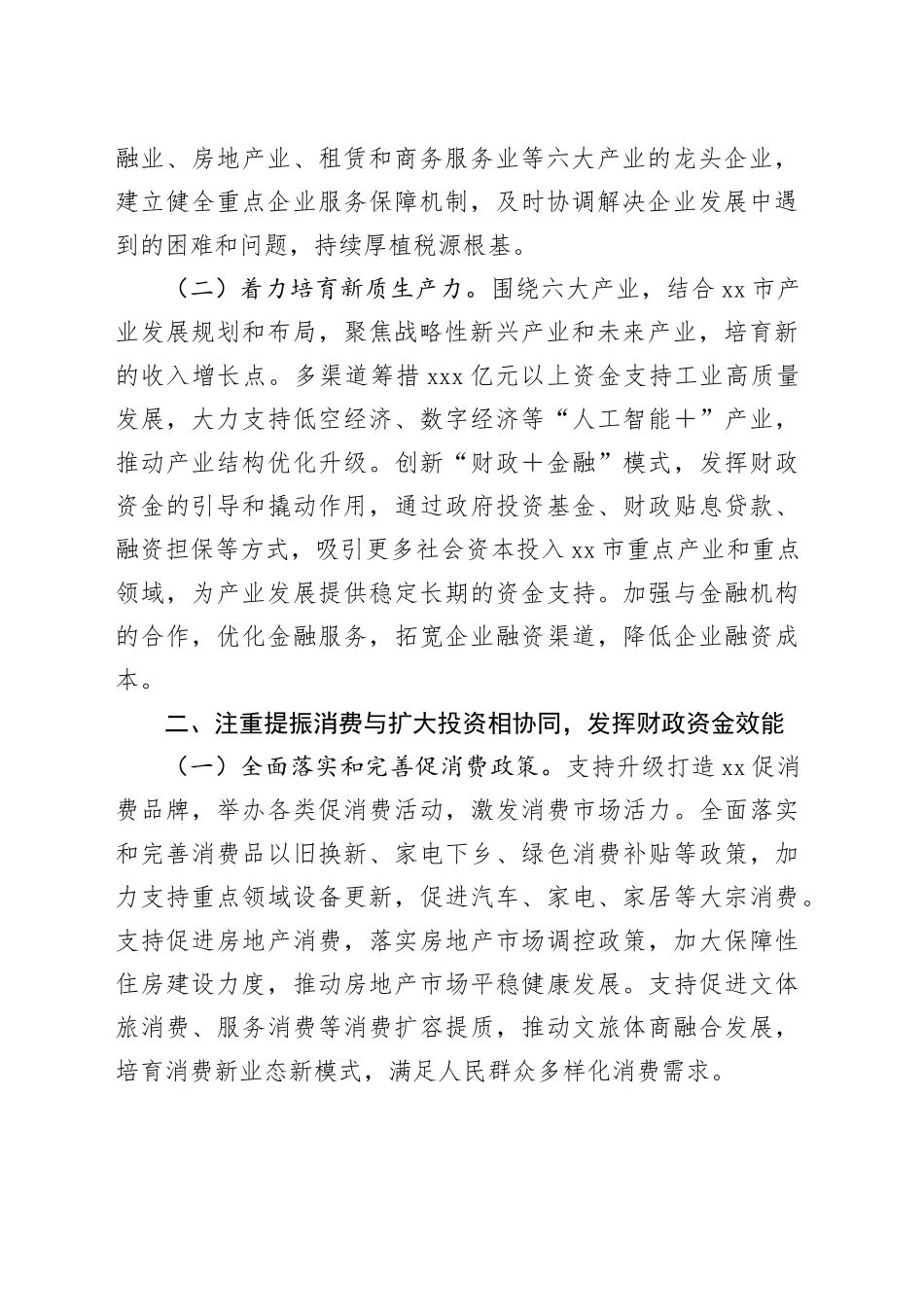 xx市财政局2025年工作要点_第2页