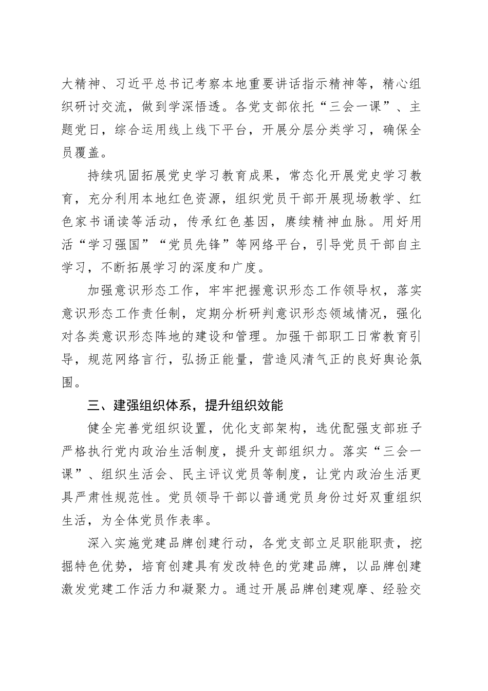 xx市发改委2025年党建工作要点_第2页