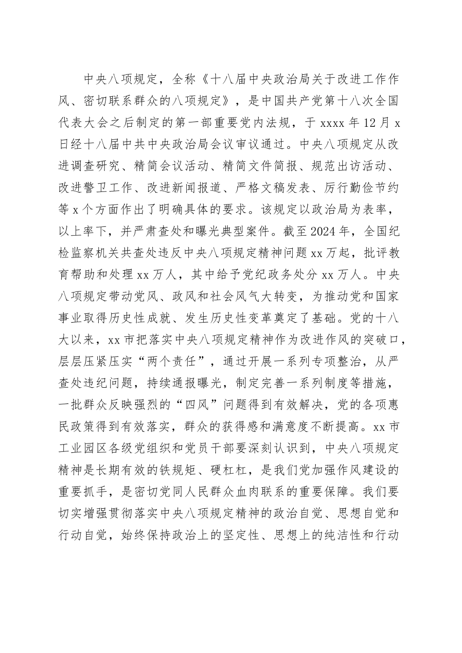 xx市工业园区党工委书记在开展深入贯彻中央八项规定精神学习教育理论学习中心组暨专题读书班上的研讨发言材料_第2页