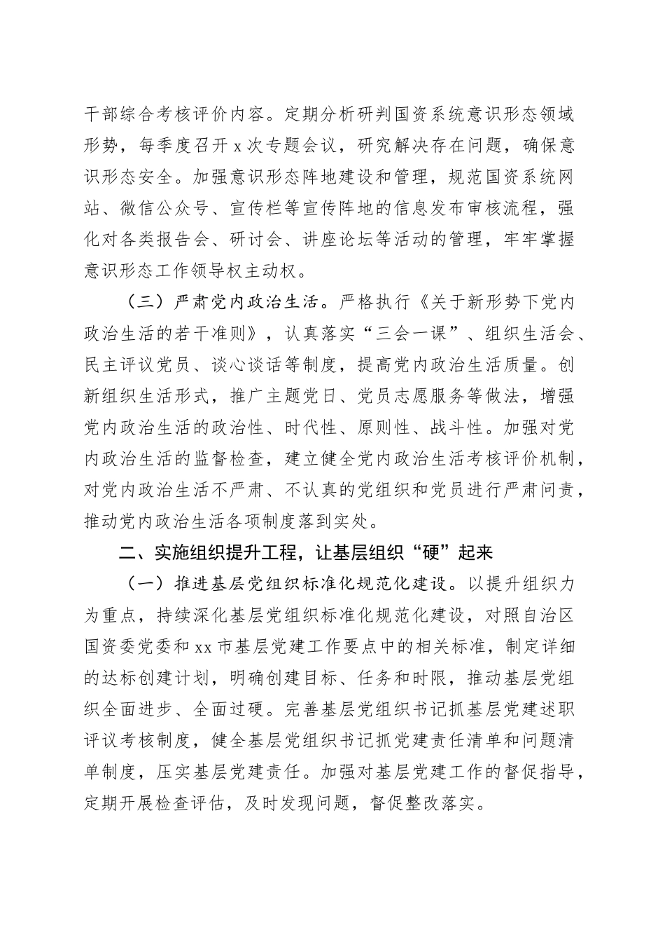 xx市国资委党委2025年党建工作要点_第2页