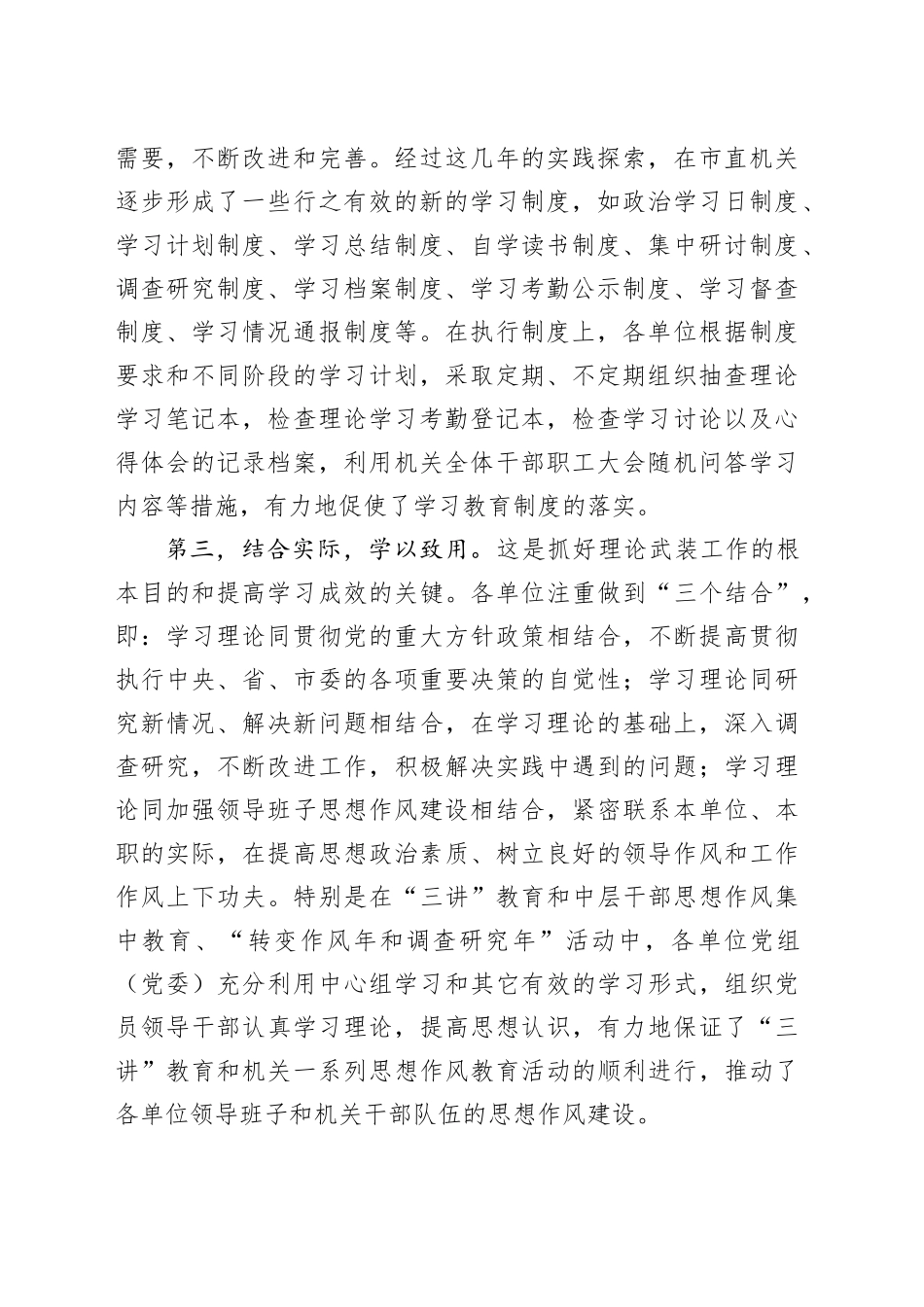 Xx市机关理论武装工作情况调研报告_第2页