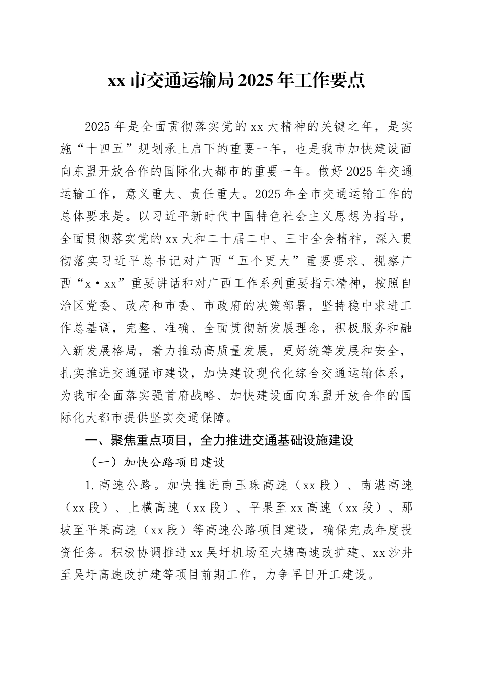xx市交通运输局2025年工作要点_第1页