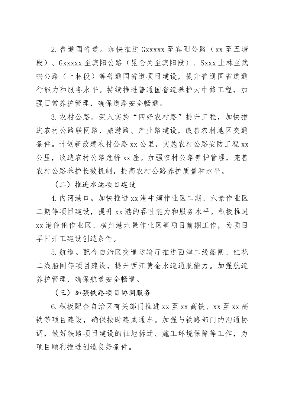 xx市交通运输局2025年工作要点_第2页