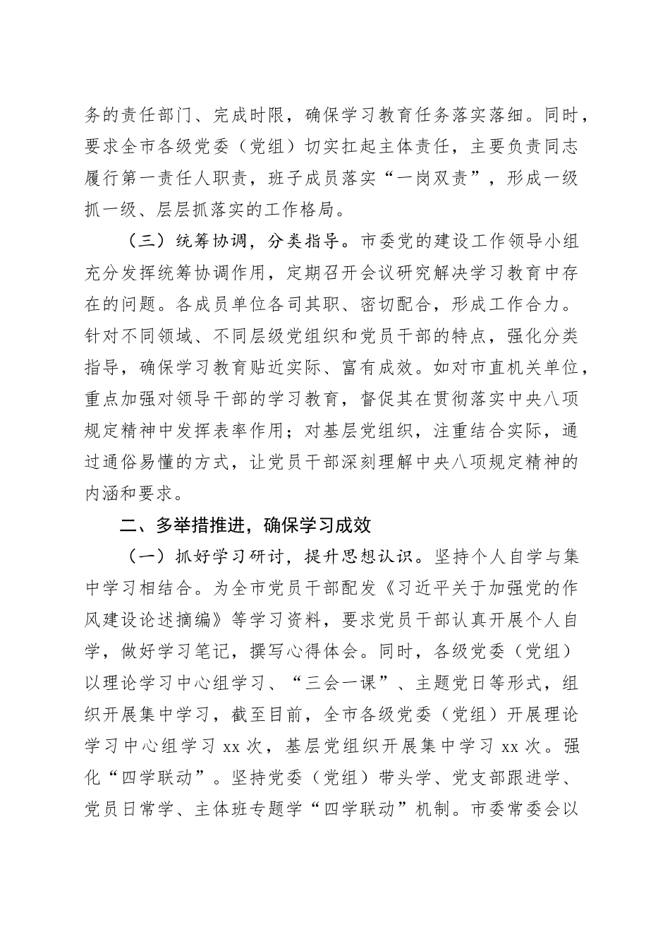 xx市开展深入贯彻党的中央八项规定精神学习教育工作部署情况总结_第2页