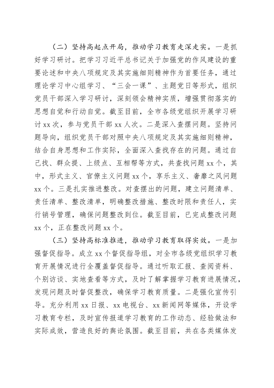 xx市开展深入贯彻中央八项规定精神学习教育阶段性工作总结_第2页