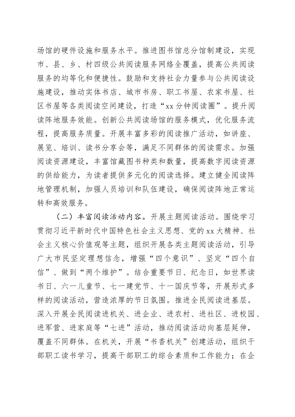 xx市全民阅读工作方案_第2页