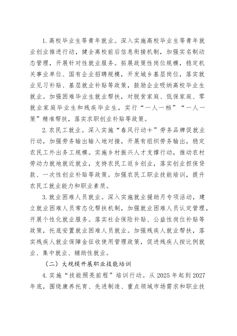 xx市人力资源和社会保障局2025年工作要点_第2页