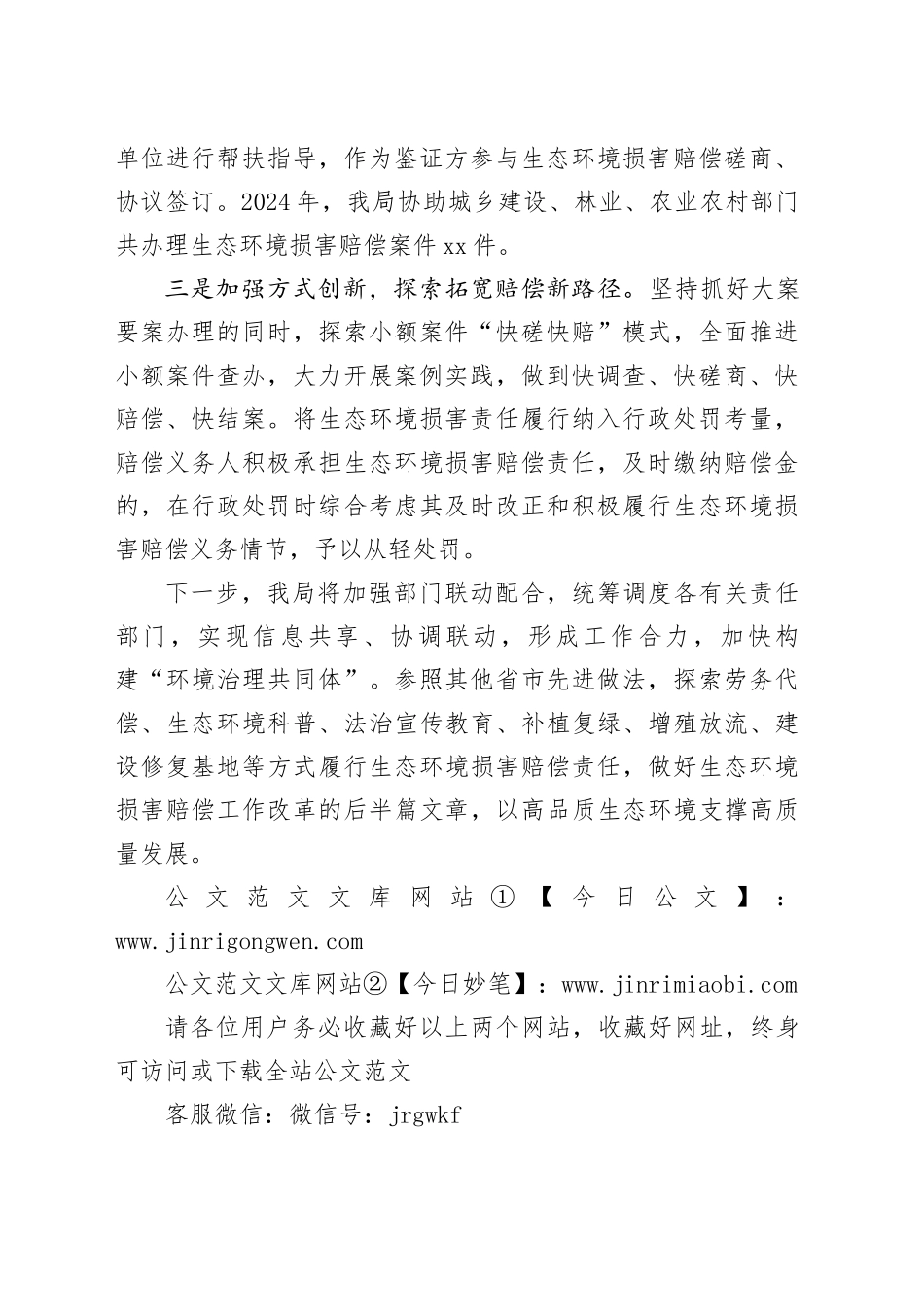 xx市生态环境局生态环境损害赔偿工作取得新成效_第2页