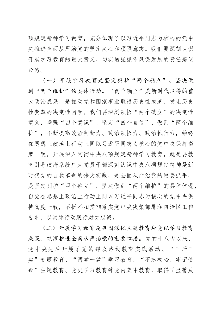 xx市市长在开展深入贯彻中央八项规定精神学习教育专题读书班上的发言_第2页