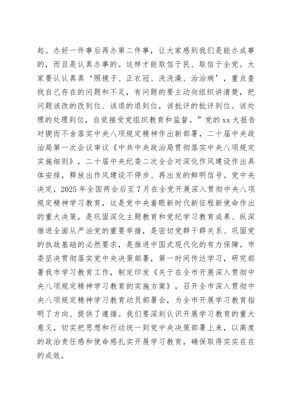 xx市委副书记在开展深入贯彻中央八项规定精神学习教育读书班上的研讨发言材料_第2页