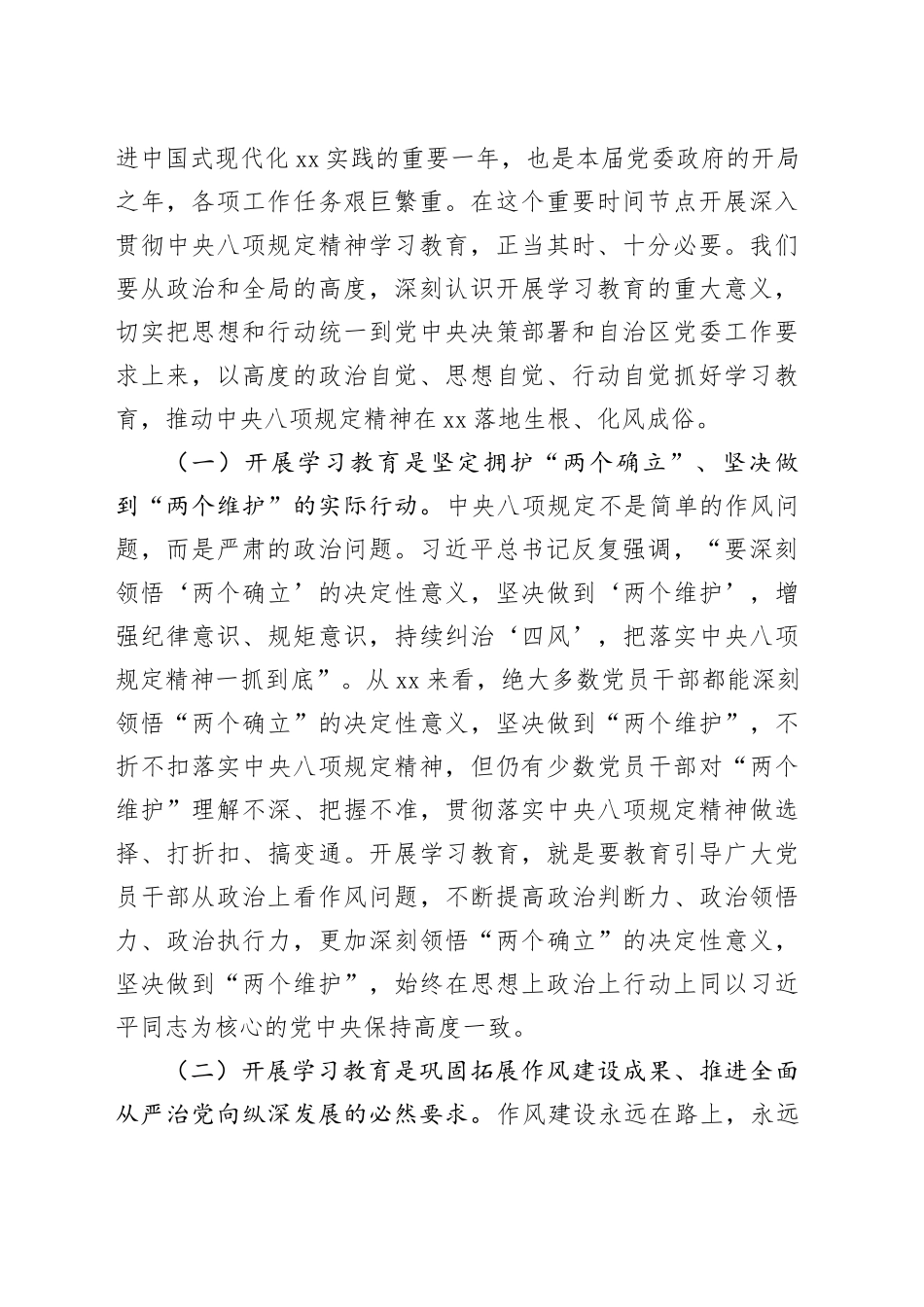xx市委书记在开展深入学习贯彻中央八项规定精神学习教育读书班上的研讨发言材料_第2页