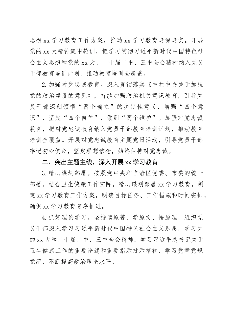 xx市卫健局党委2025年党建工作要点_第2页