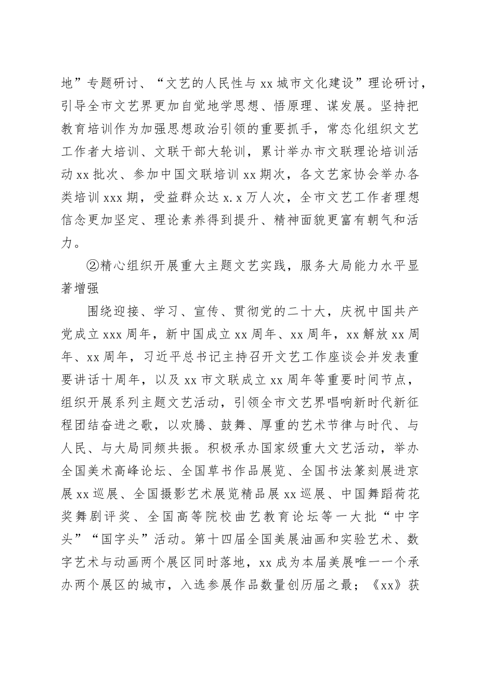 xx市文学艺术界联合会代表大会以来重点工作汇报材料_第2页