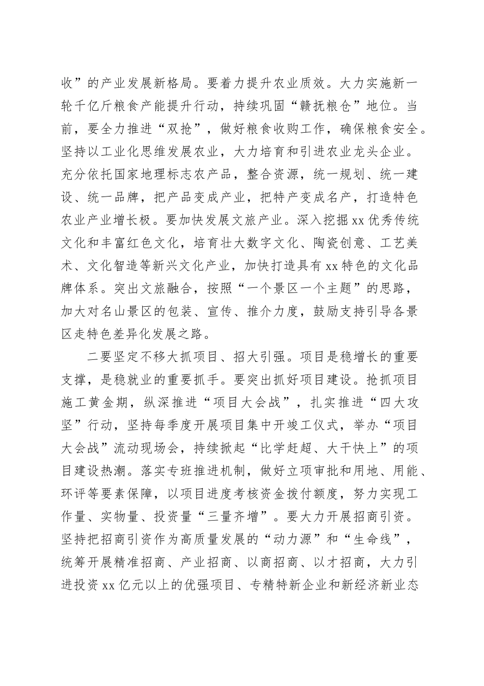 Xx市一季度经济分析总结会议讲话_第2页