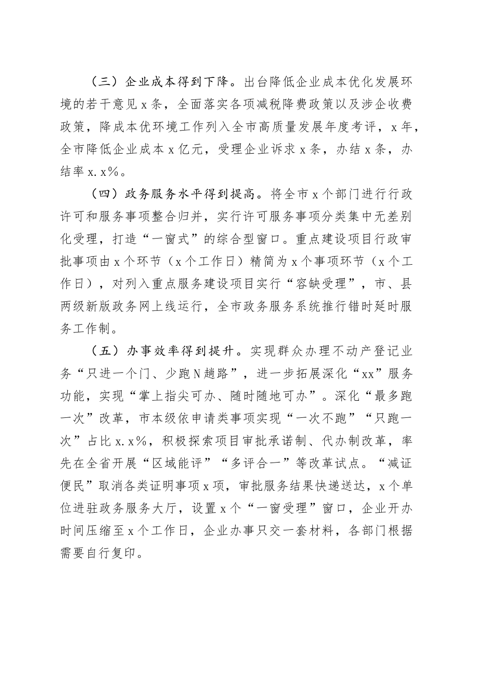 Xx市营商环境建设工作情况调研报告_第2页