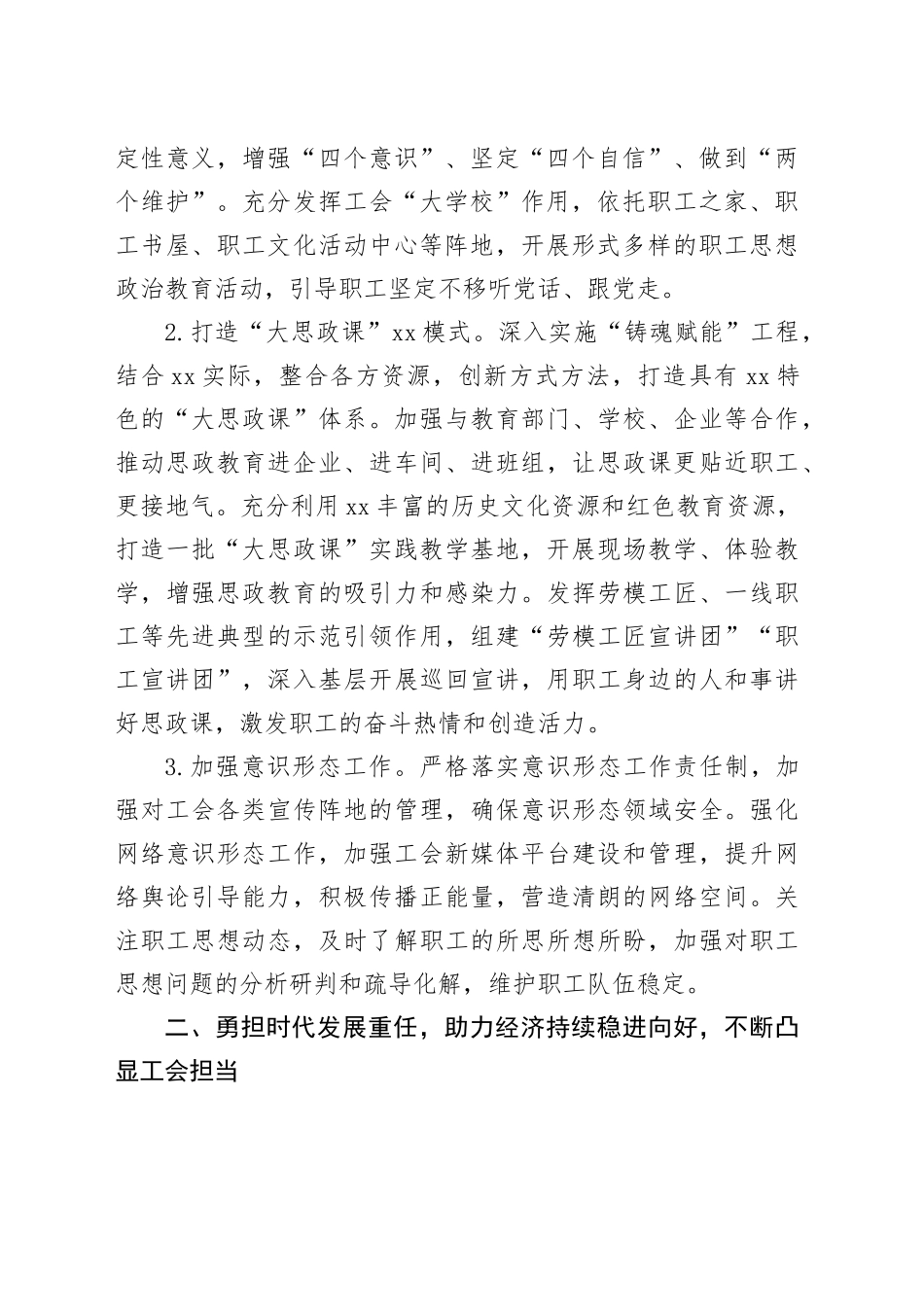 xx市总工会2025年工作要点_第2页
