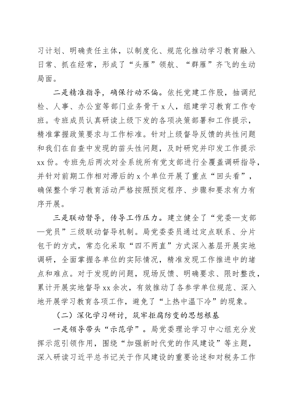 XX税务局深入开展中央八项规定精神学习教育的总结评估报告20250812_第2页