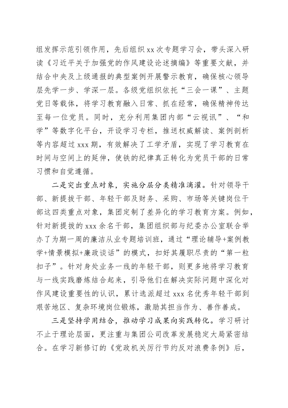 XX通信集团有限公司深入贯彻中央八项规定精神学习教育总结报告_第2页