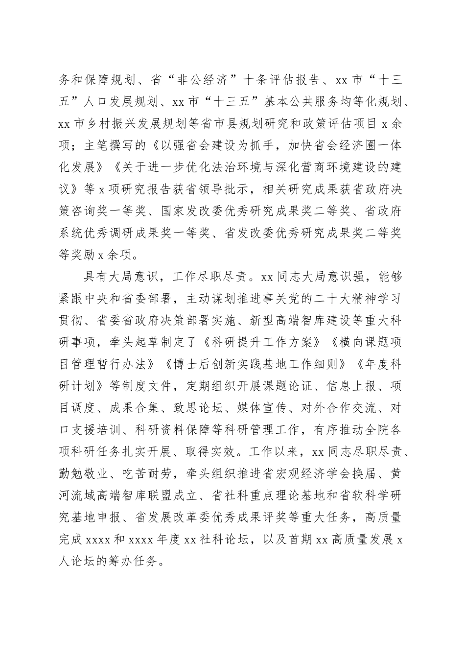 XX同志敬业奉献模范事迹材料_第2页