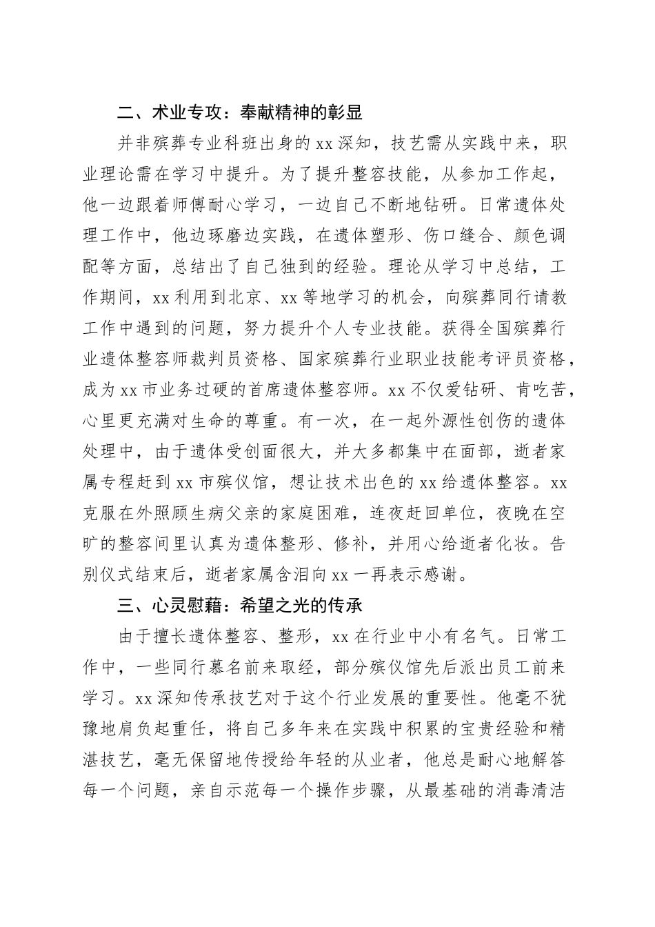 XX同志先进事迹材料 （2）_第2页