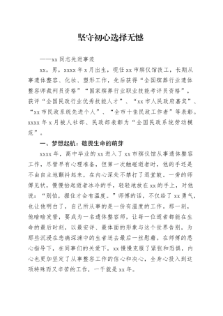 XX同志先进事迹材料 （2）