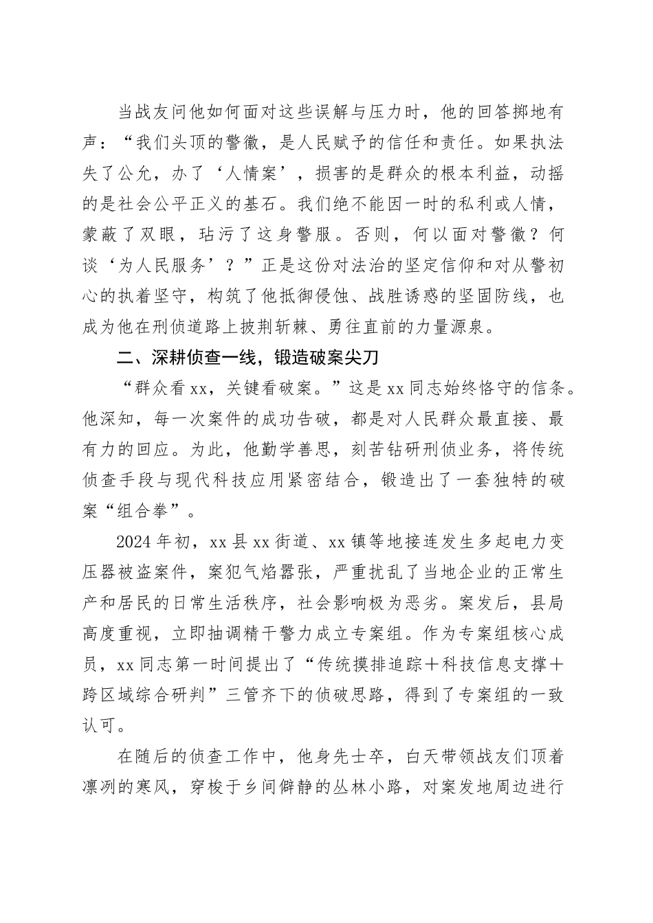 XX同志先进事迹材料（刑侦民警）_第2页