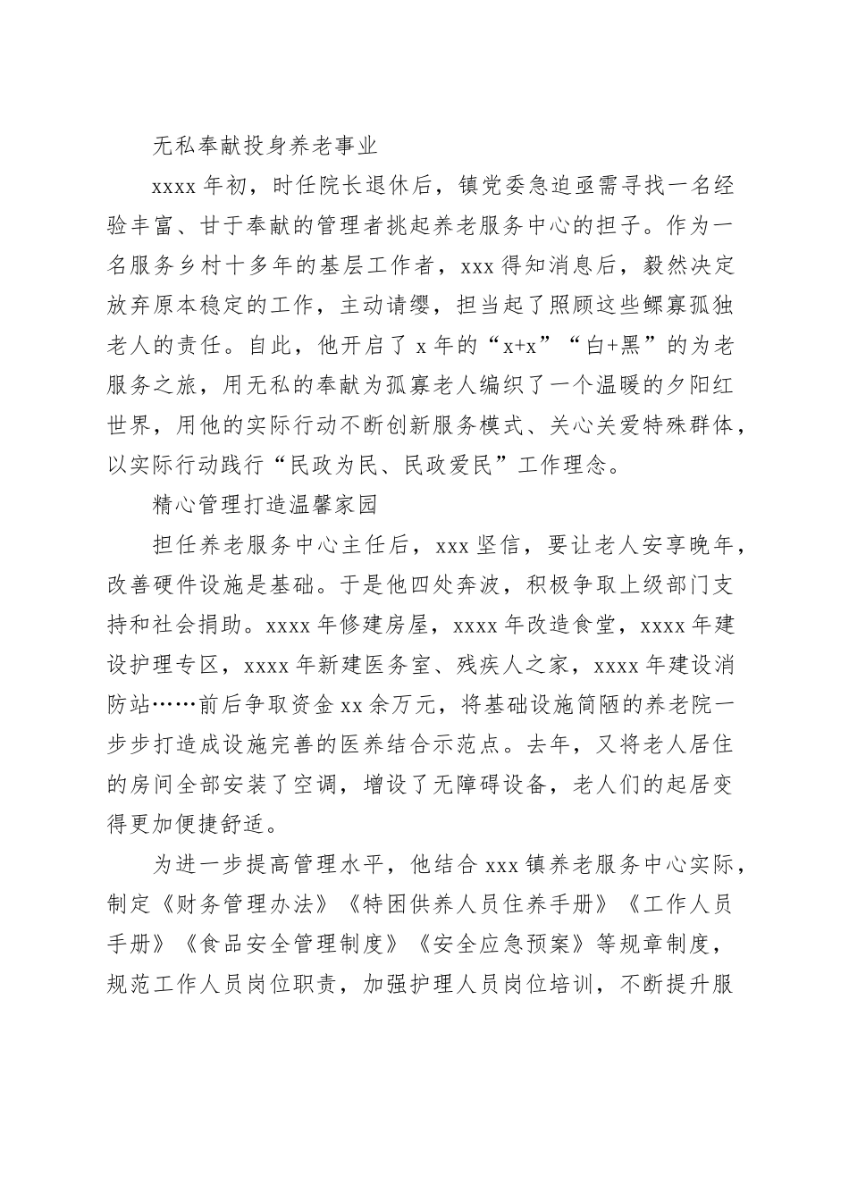 XX同志先进事迹材料_第2页