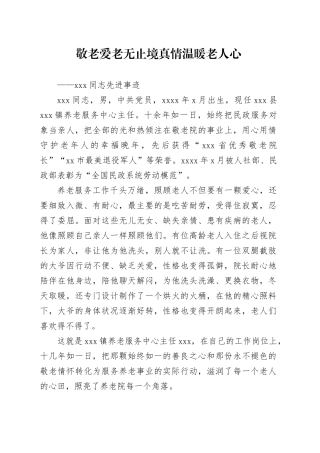 XX同志先进事迹材料