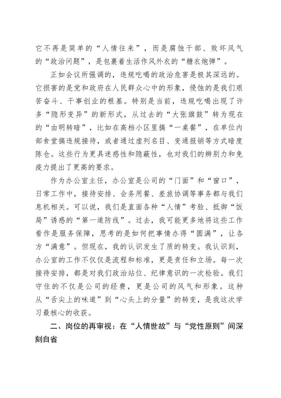 XX同志在XX分公司中心组学习会上的研讨发言_第2页