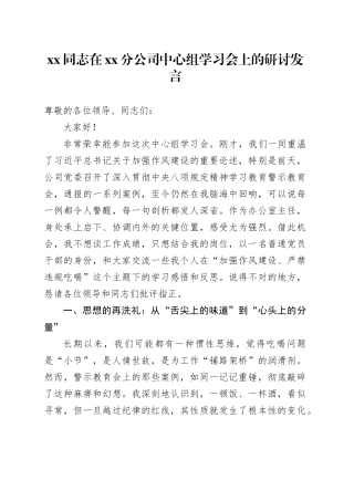 XX同志在XX分公司中心组学习会上的研讨发言
