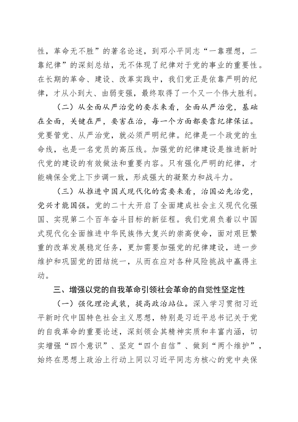XX同志在XX局XX年度民主生活会会前集中学习研讨的发言提纲_第2页