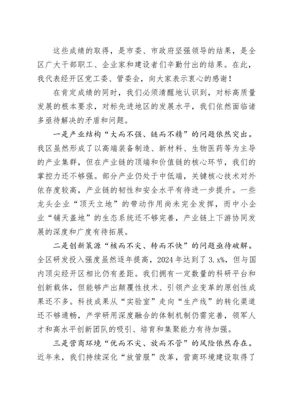 XX同志在经开区高质量发展专题会议上的讲话_第2页