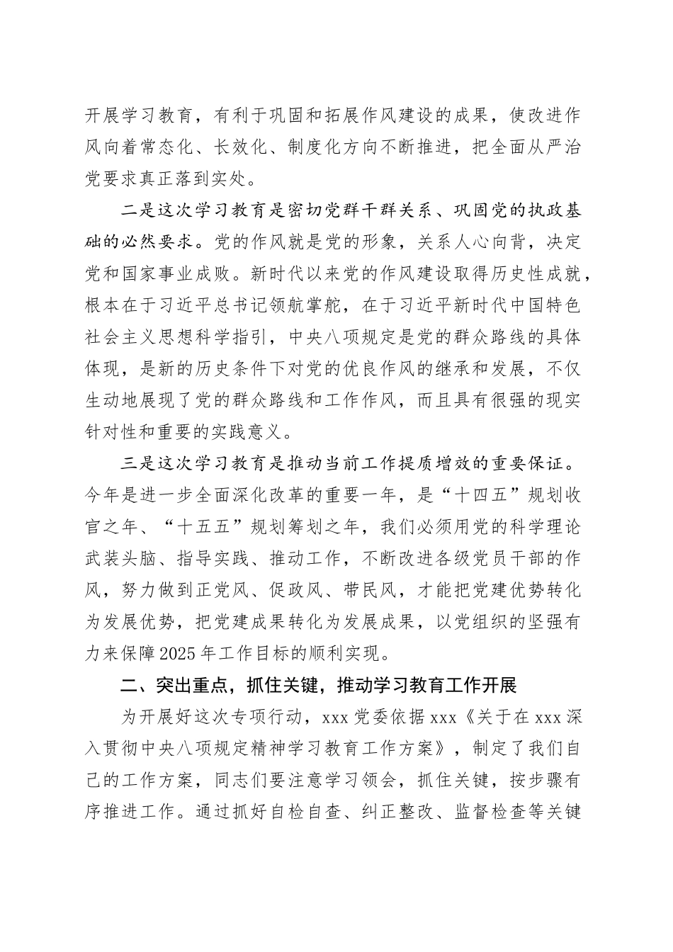 XX同志在深入贯彻中央八项规定精神学习教育动员部署会上的讲话_第2页