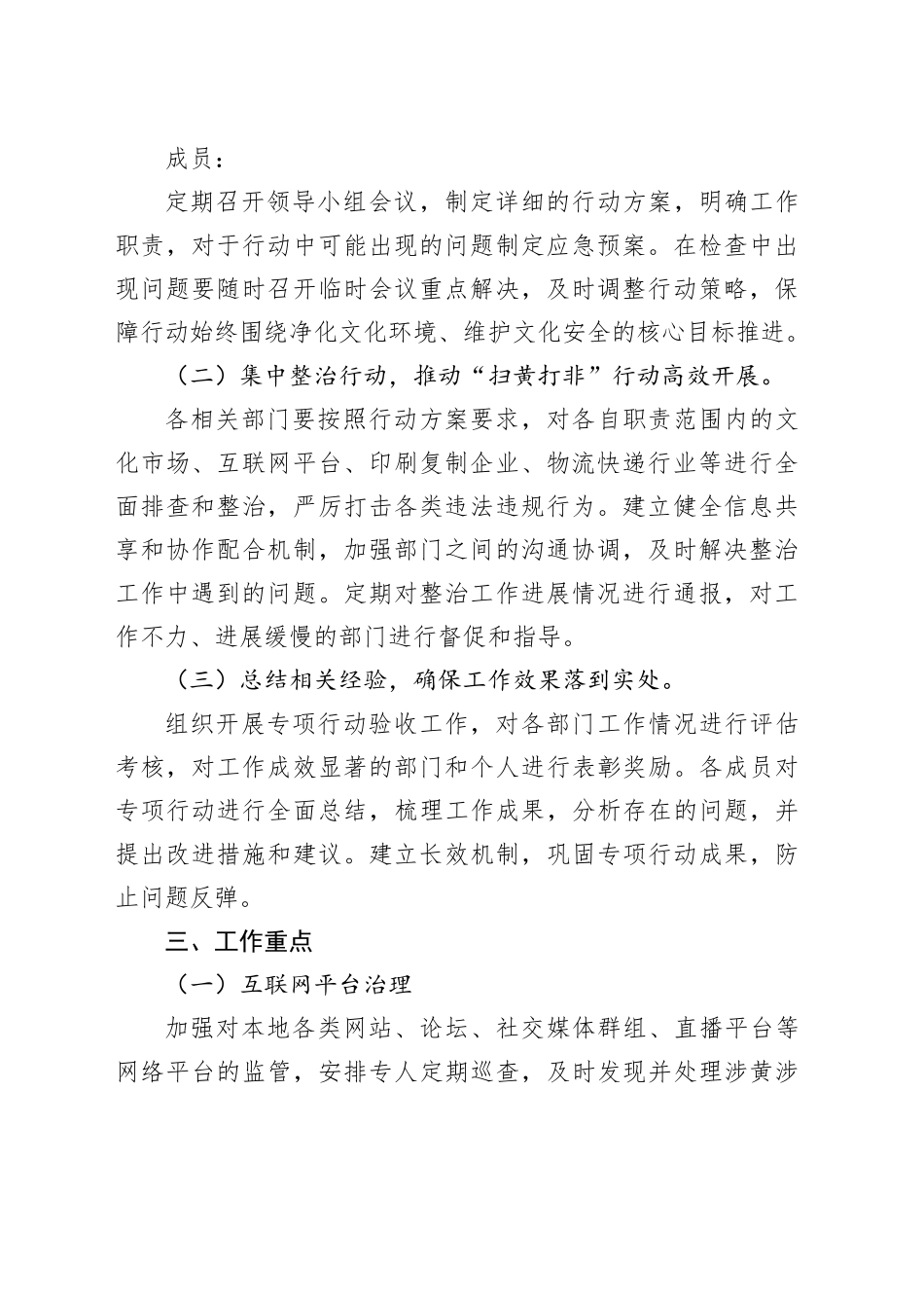 XX文化和旅游局2025年“扫黄打非”专项行动方案_第2页