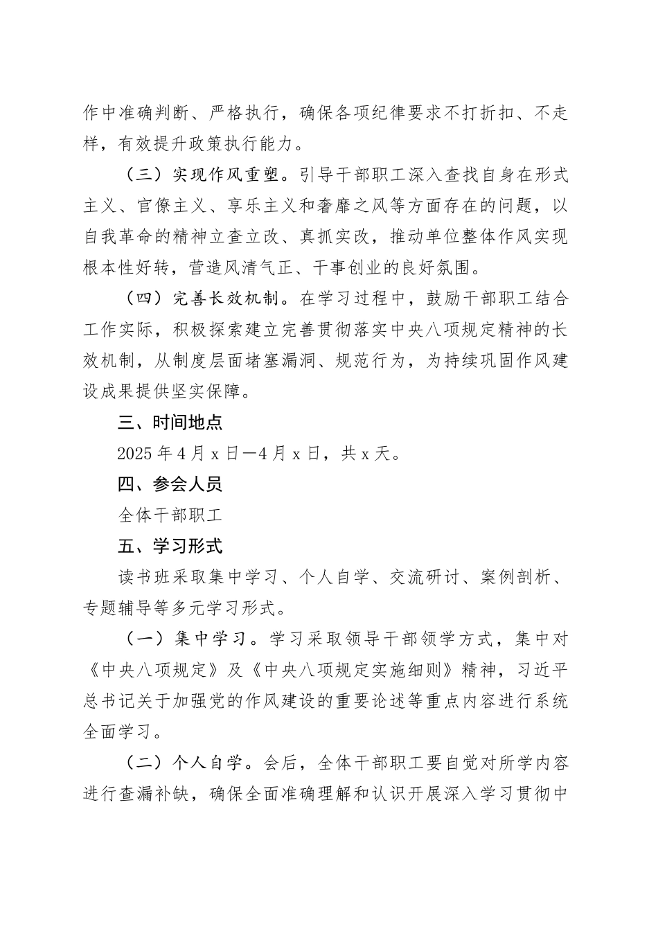 XX文旅局深入贯彻中央八项规定精神学习教育读书班实施方案_第2页