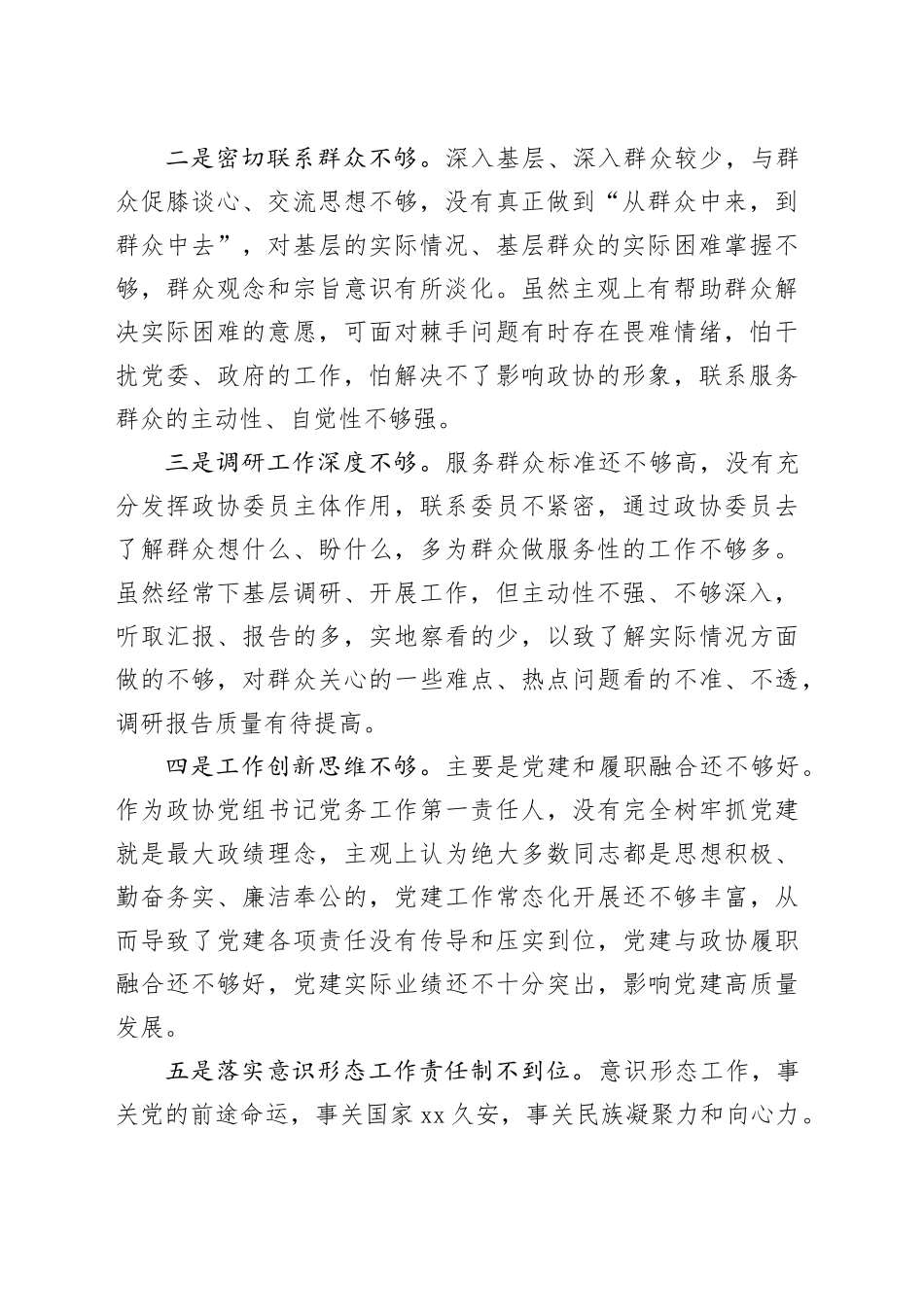 Xx系统深入贯彻中央八项规定精神学习教育查摆问题部署会的讲话_第2页