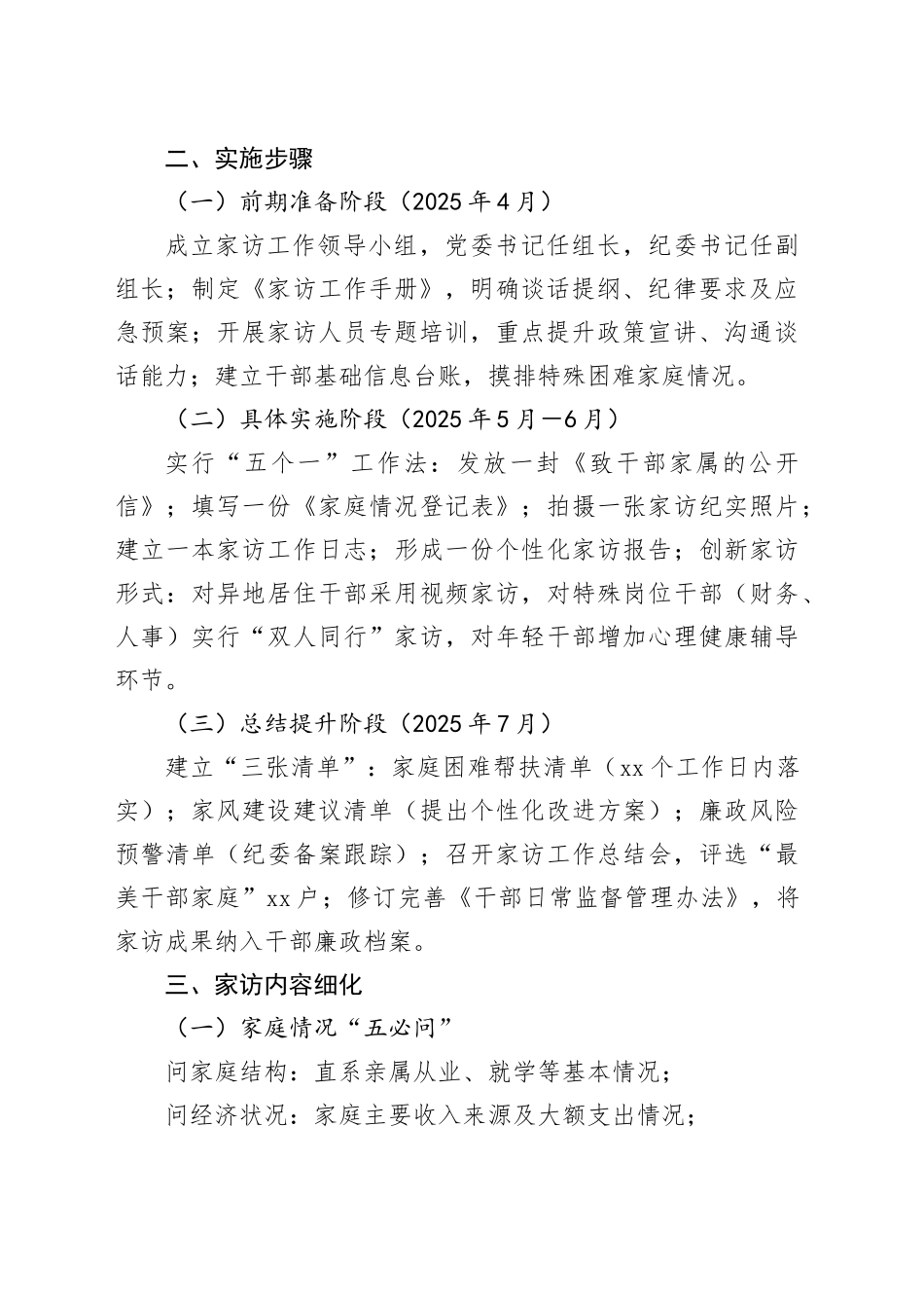 xx县2025年度机关干部政治家访方案_第2页
