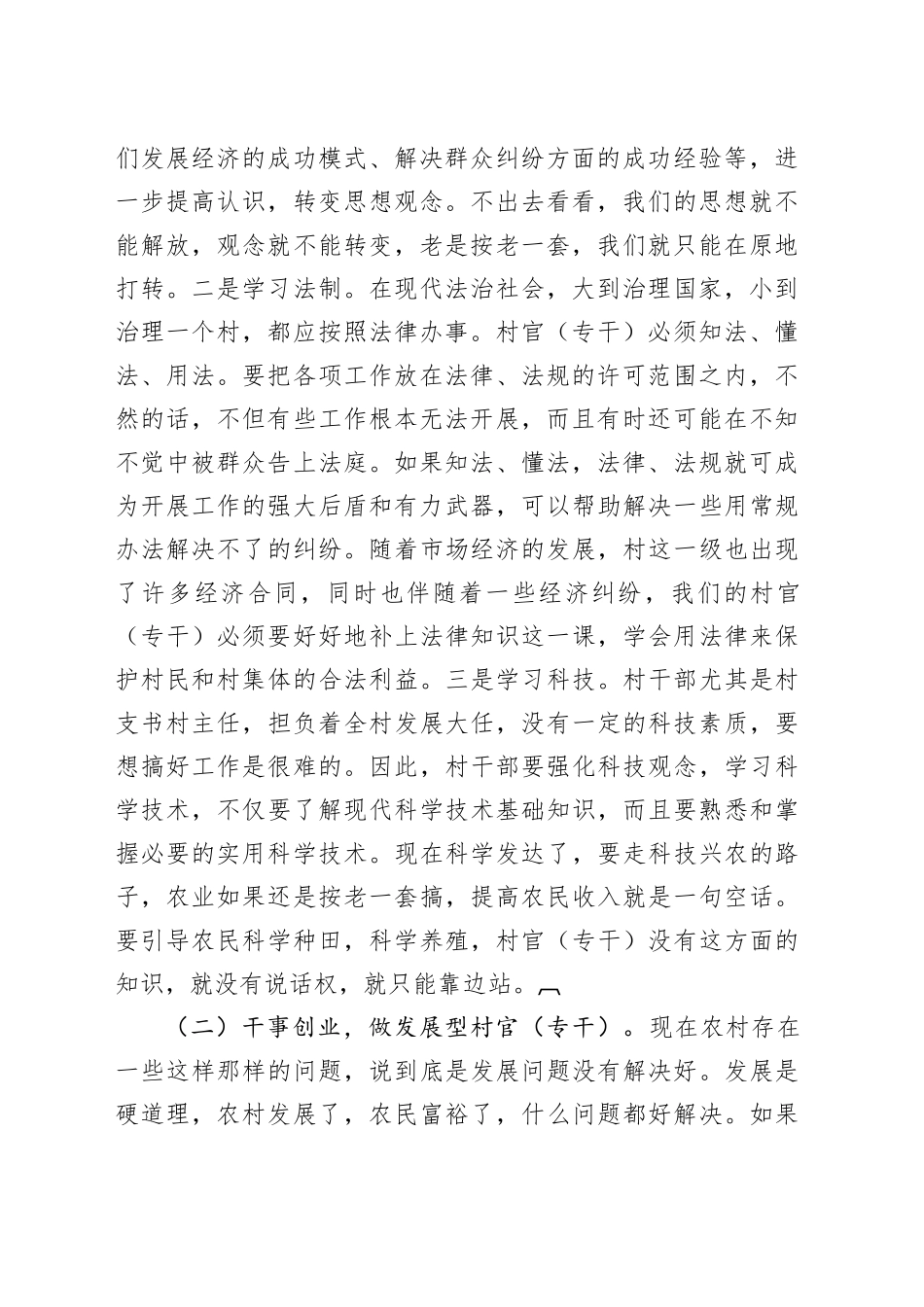 xx县大学生村官（专干）（乡村振兴专干）集中见面会的讲话_第2页