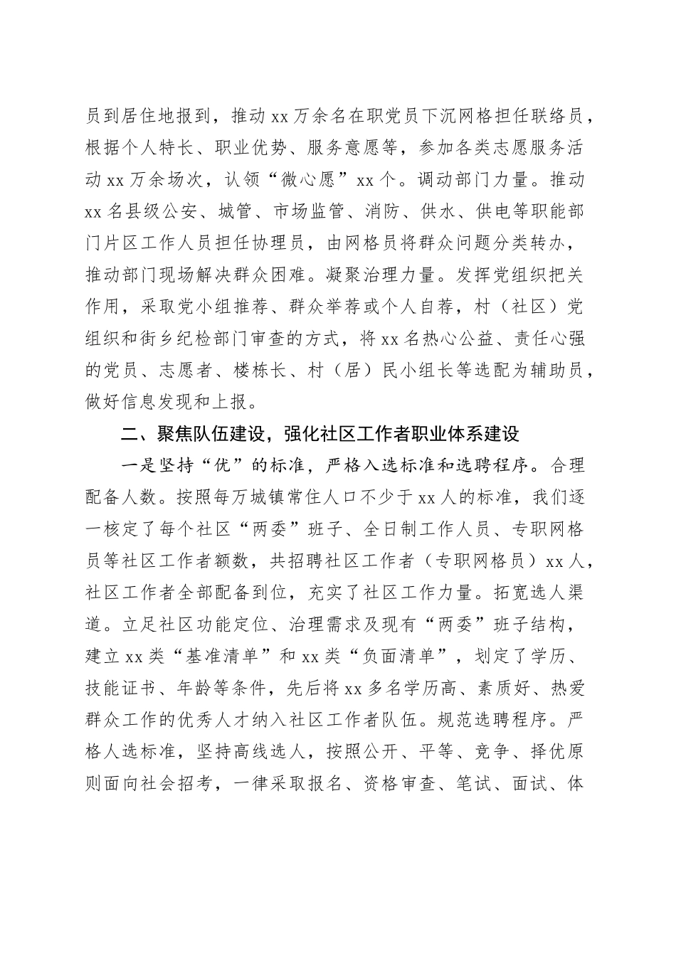 Xx县党建引领城市基层治理情况汇报_第2页