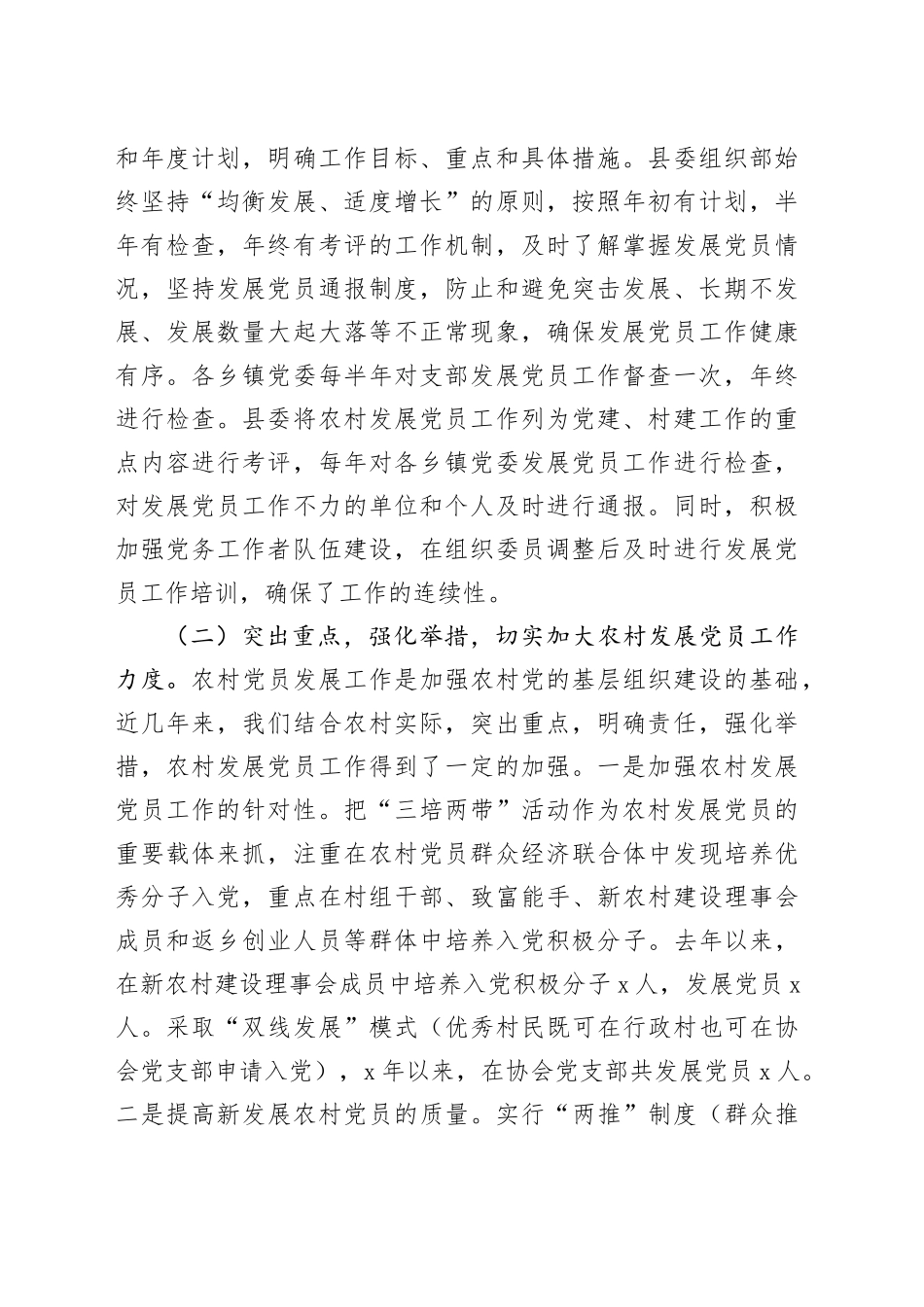 xx县党员发展教育管理服务工作的调研报告_第2页