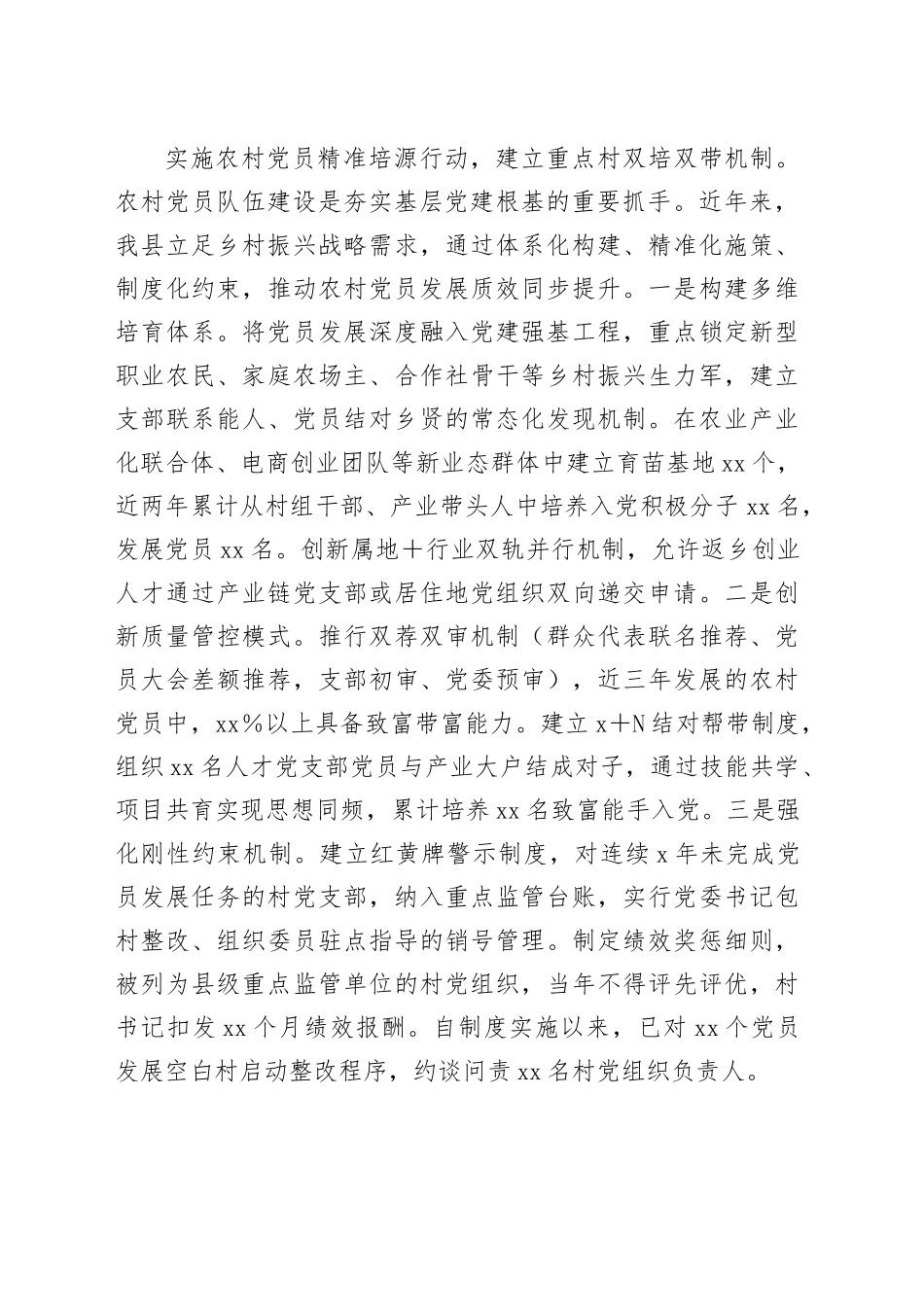 xx县发展党员工作报告_第2页