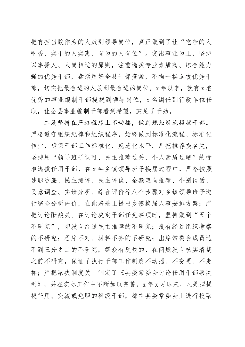 Xx县干部队伍建设情况报告_第2页