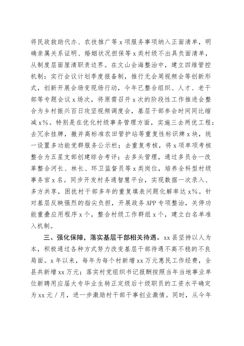 xx县关爱农村基层干部情况报告_第2页