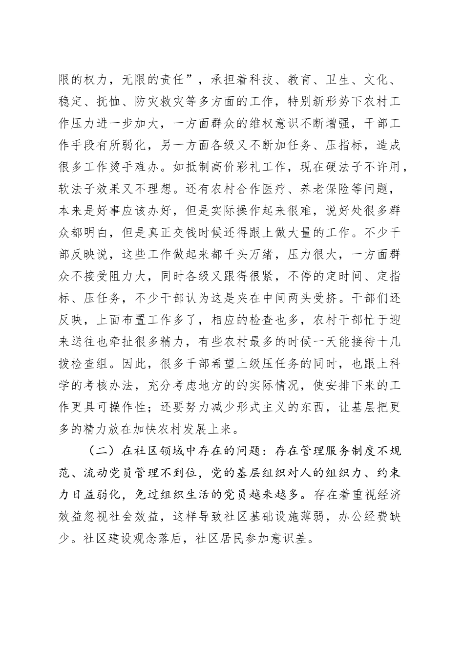 xx县基层组织建设年“整改提高、晋位升级”工作调研报告_第2页