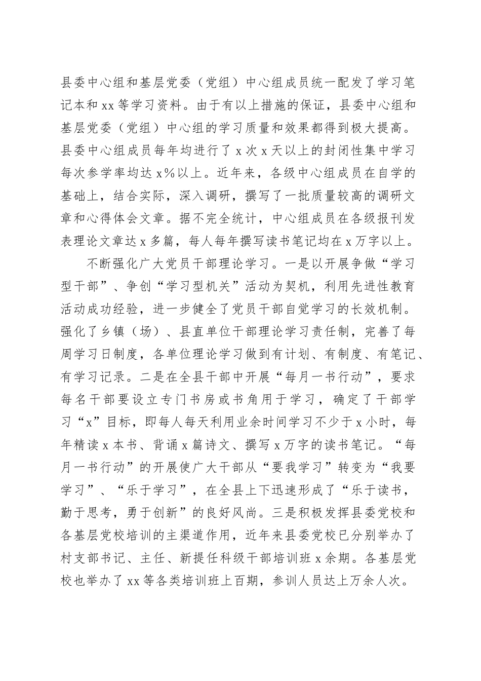 xx县理论武装工作情况汇报_第2页