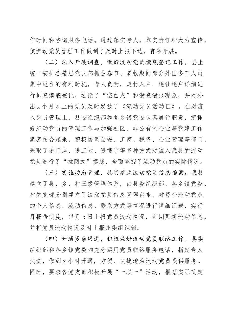 xx县流动党员教育管理服务工作总结_第2页