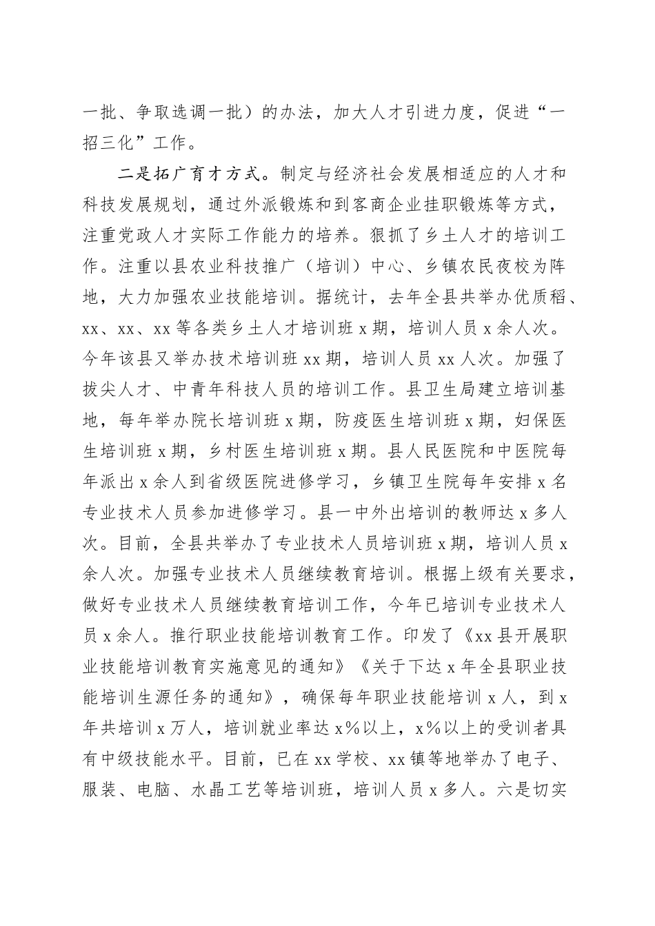 Xx县人才工作交流汇报发言_第2页