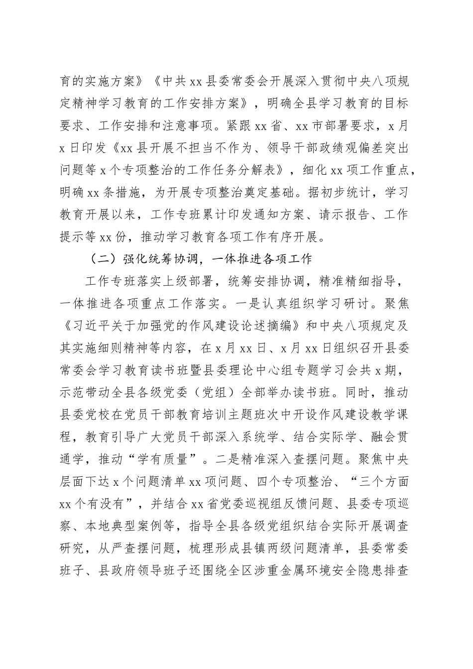 xx县深入贯彻中央八项规定精神学习教育工作专班工作进展情况及下一步工作计划_第2页